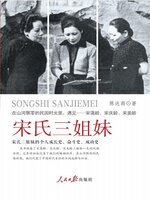 宋氏三姐妹- New York Public Library - OverDrive